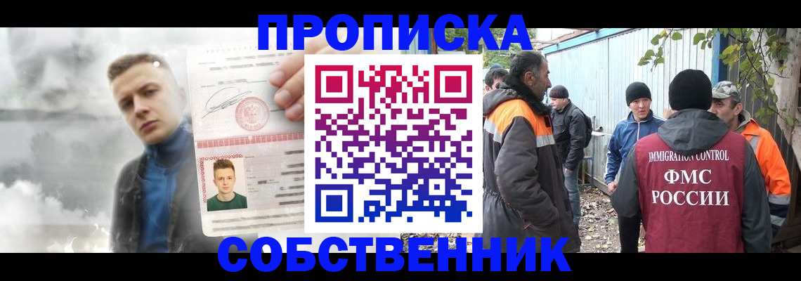 прописка штамп в Орехово-Зуево