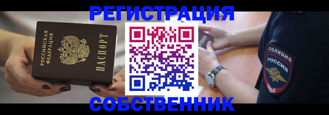 прописка для школы в Орехово-Зуево